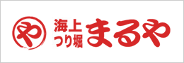 海上つり堀　まるや